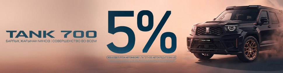 TANK 700 — барлық жағынан үстемдік.